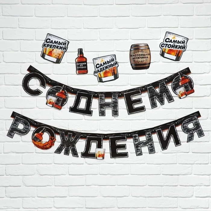 Гирлянда С Днем Рождения 270см с украшениями 5шт