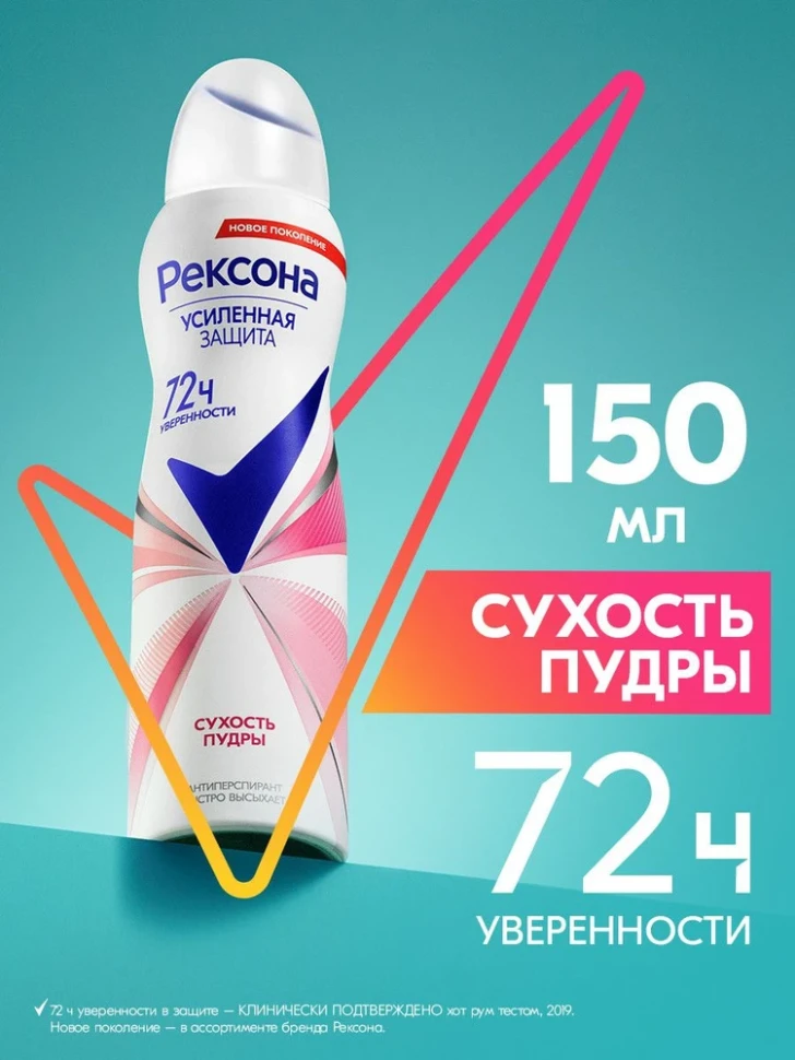 Дезодорант антиперс. спрей Rexona 150мл Сухость пудры