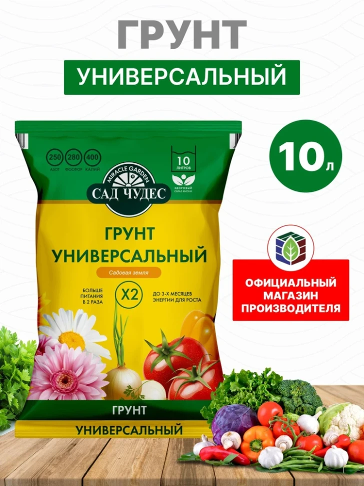 Грунт универсальный 10л Сад чудес