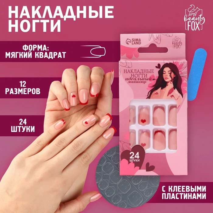 Ногти накладные Любовь с клеевыми пластинами, форма квадрат, глянцевый розовый/красный