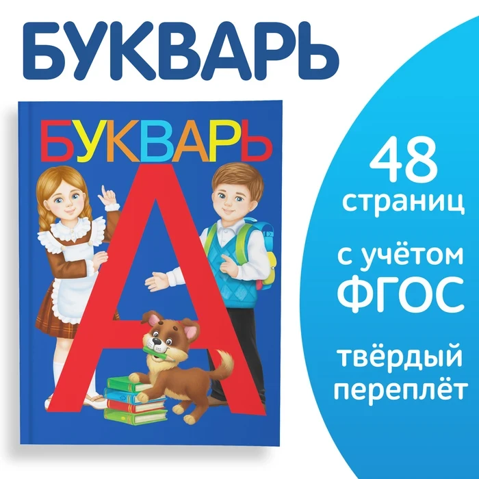 Букварь
