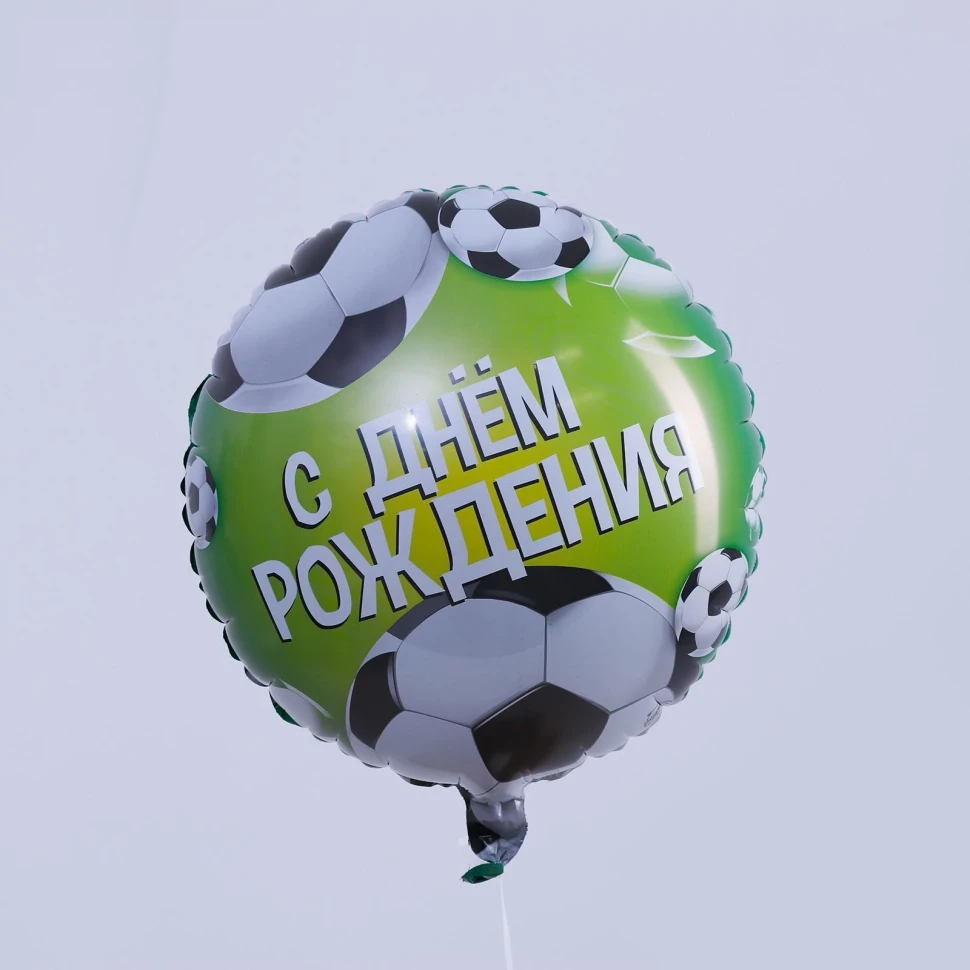 Шар фольгированный 18" С днём рождения футбол
