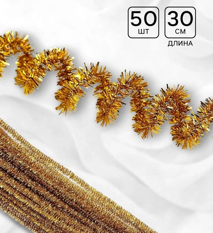 Проволока синельная Блеск 50шт 30см, желтая