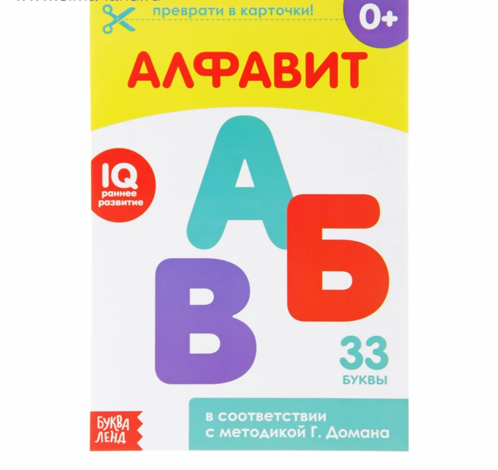 Книжка Карточки Домана на скрепке Алфавит