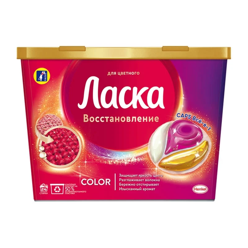 Капсулы Ласка 3в1 Эффект восстановление д/цветного (цена за 1шт/24шт в упаковке)