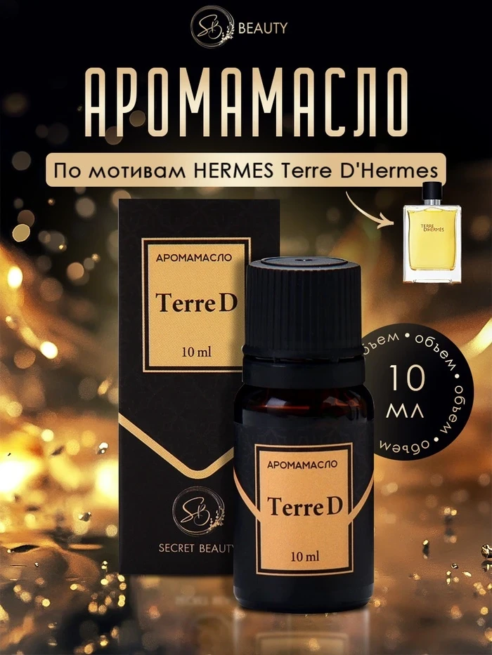 Аромамасло 10мл Terre d