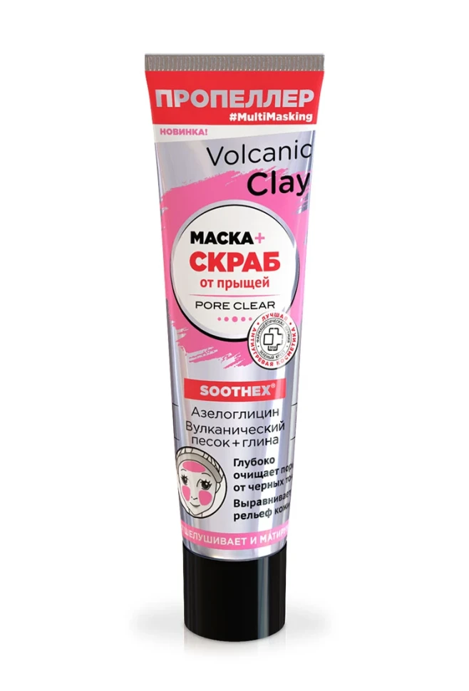Маска-скраб д/лица Пропеллер 40мл Volcanic clay Азелоглицин, вулканический песок и глина