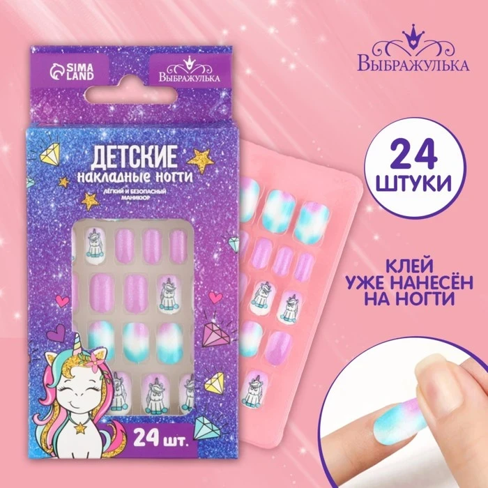 Ногти накладные Единорожек 24шт детские