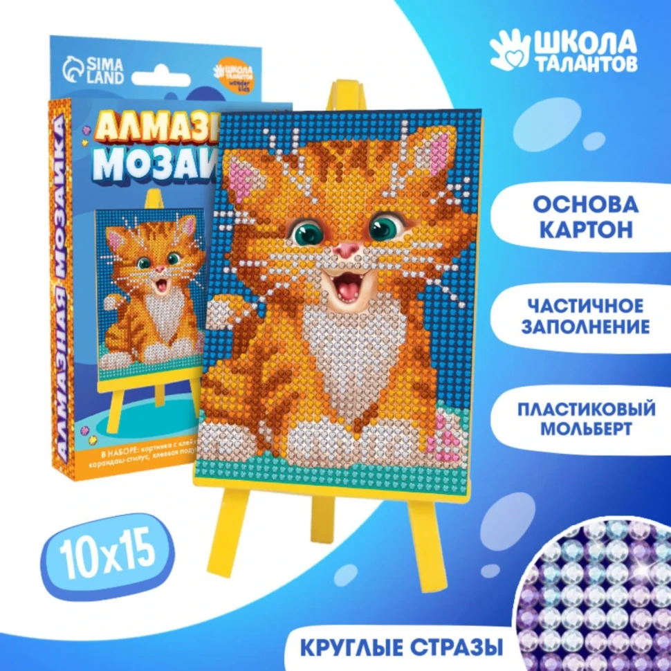 Алмазная мозаика с частичным заполнением Милый котик 10х15см на подставке