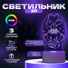 Светильник настольный 3D LED-ночник Risalux Слоненок RGB, от сети, 11×9.5×18см