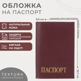 Обложка д/паспорта Textura, бордо