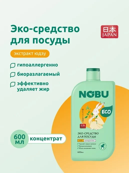 Средство д/мытья посуды Эко Nobu 600мл Yuzu