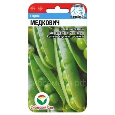 Горох Медкович 5г Сибирский сад