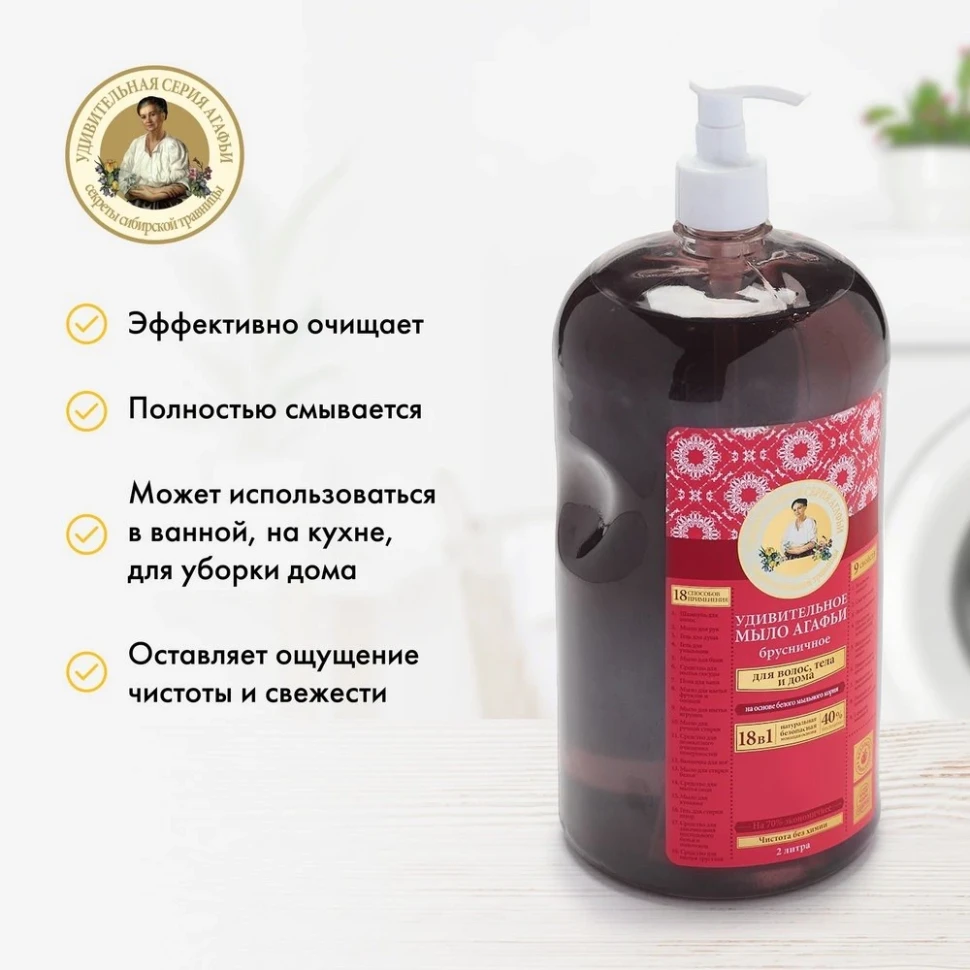 Мыло жидкое Удивительная серия Агафьи 2л Брусничное