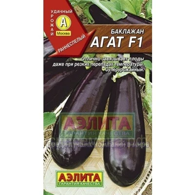 Баклажан Агат F1 0,1г Аэлита