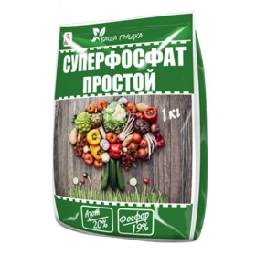 Удобрение Суперфосфат простой 1кг