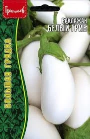 Баклажан Белый гриб 15шт Григорьев