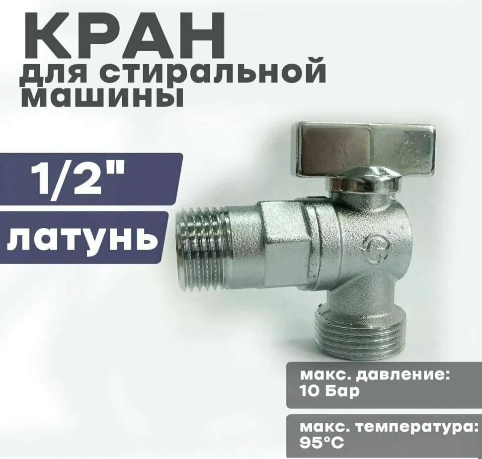 Кран Fornara угловой 1/2х1/2 цена за 1шт