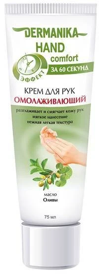 Крем д/рук Dermanika Comfort 75мл Омолаживающий масло оливы
