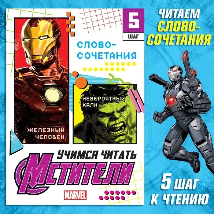 Книга обучающая Учимся читать. Словосочетания и предложения, 5 шаг
