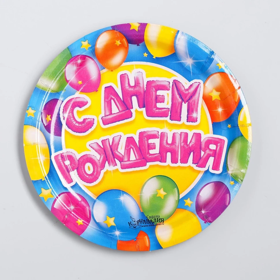 Тарелка бумажная С днём рождения! воздушные шары и звёзды 18см (цена за 1шт)