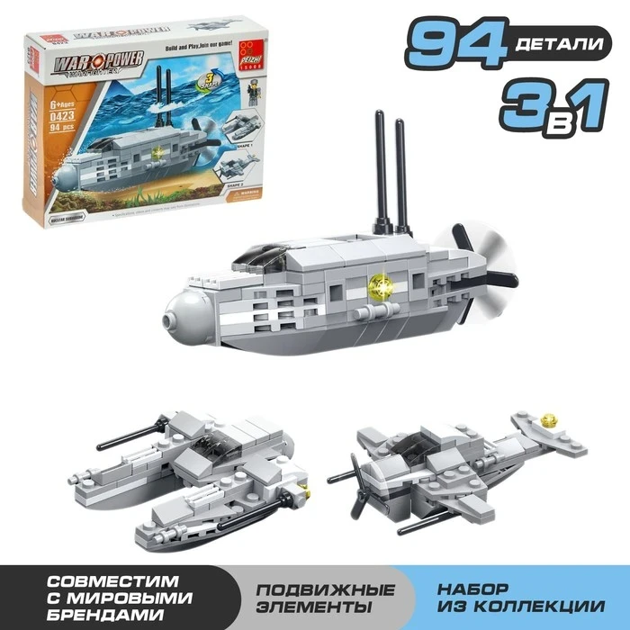 Конструктор Субмарина, 94 детали