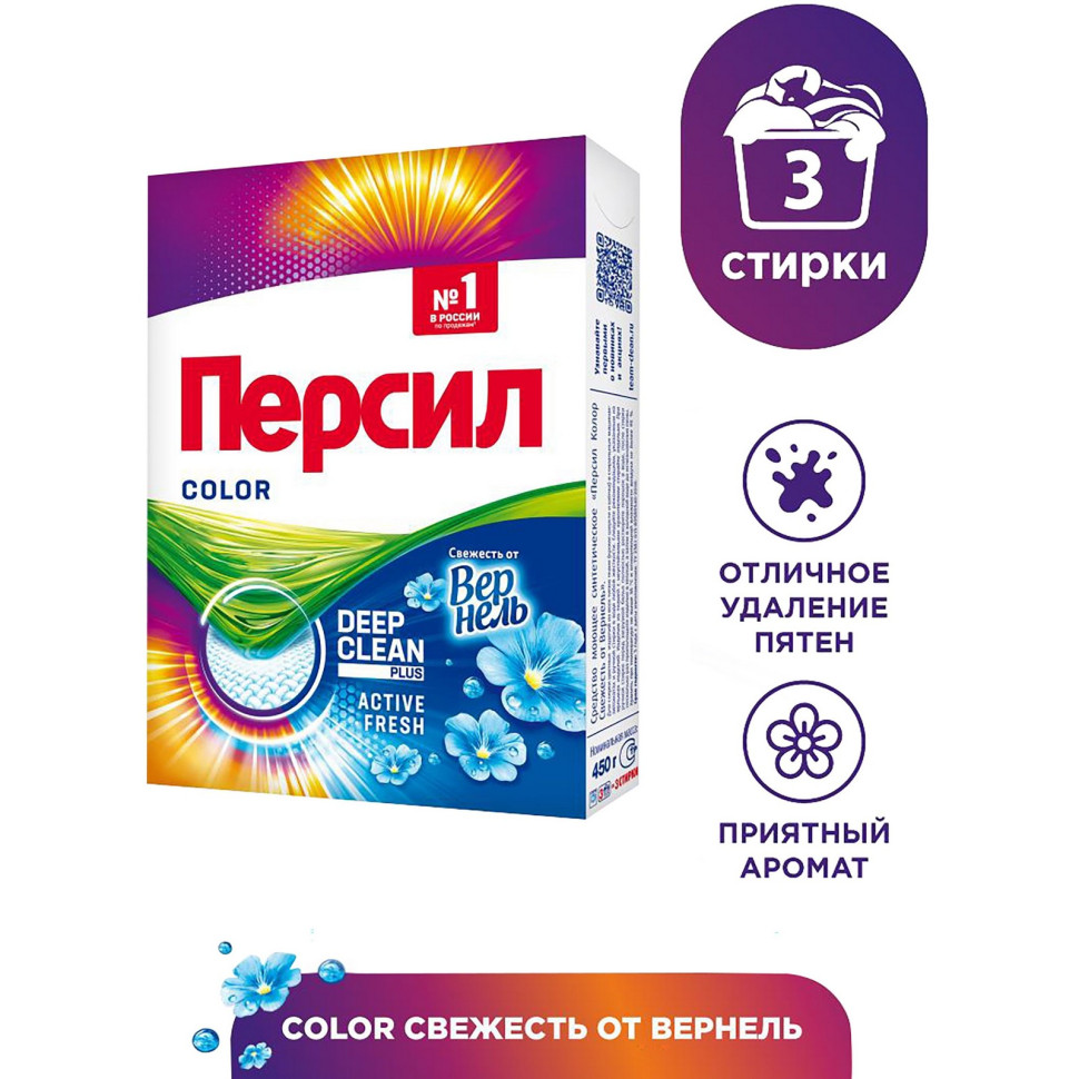 Стир.порошок Persil 450г Color Deep Clean свежесть от Vernel автомат