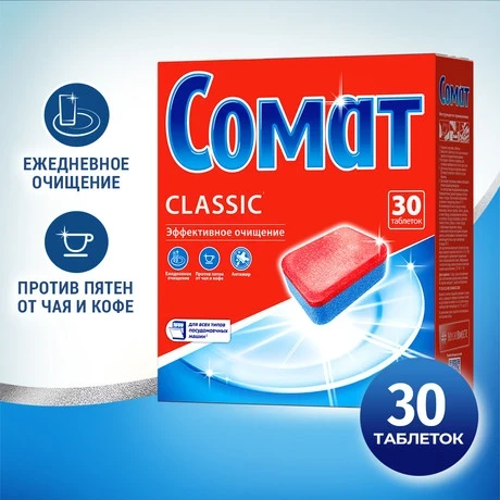 Таблетки д/посуд.машин Сомат Classic (цена за 1шт/в уп 30 таб.)
