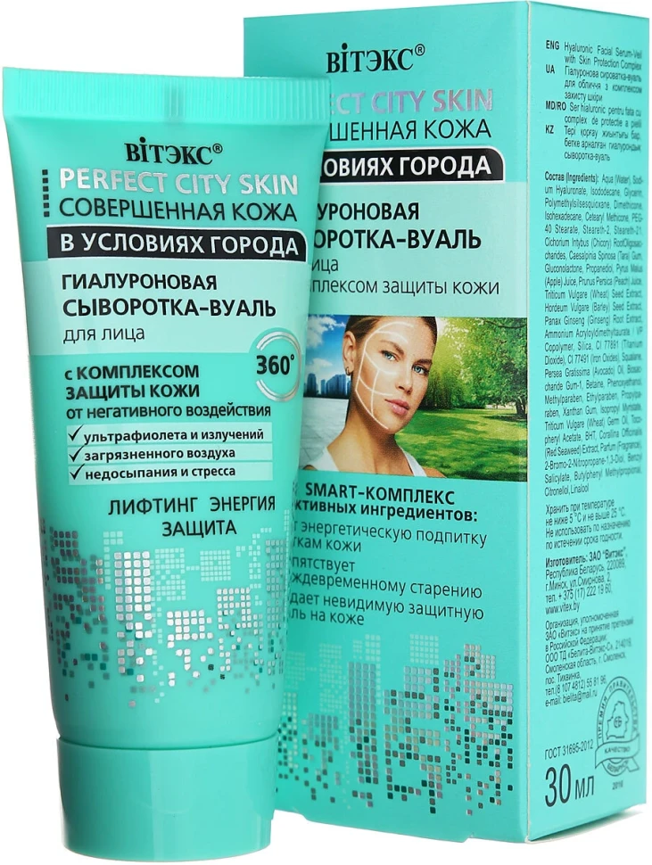 Сыворотка-вуаль д/лица Совершенная кожа 30мл Гиалуроновая с комплексом защиты кожи
