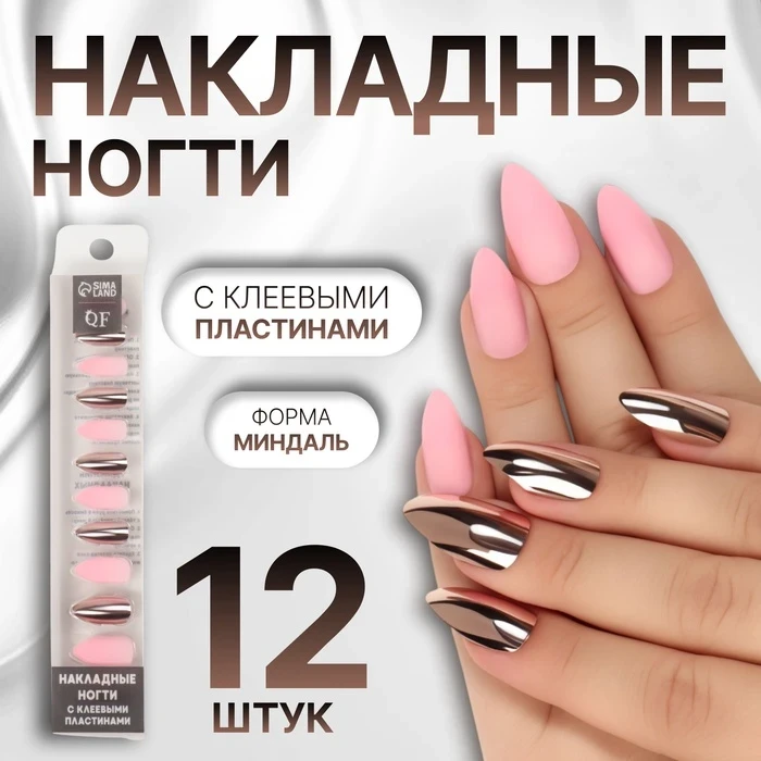 Ногти накладные Queen Fair с клеевыми пластинами, форма миндаль, розовые/золотистые