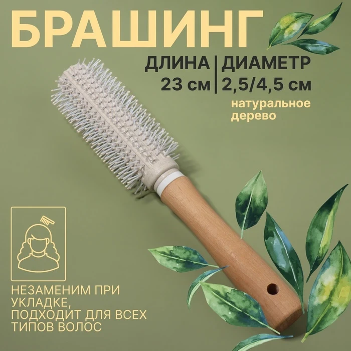 Расчёска-брашинг Queen Fair  d-2,5/4,5 22,7см, цвет бежевый