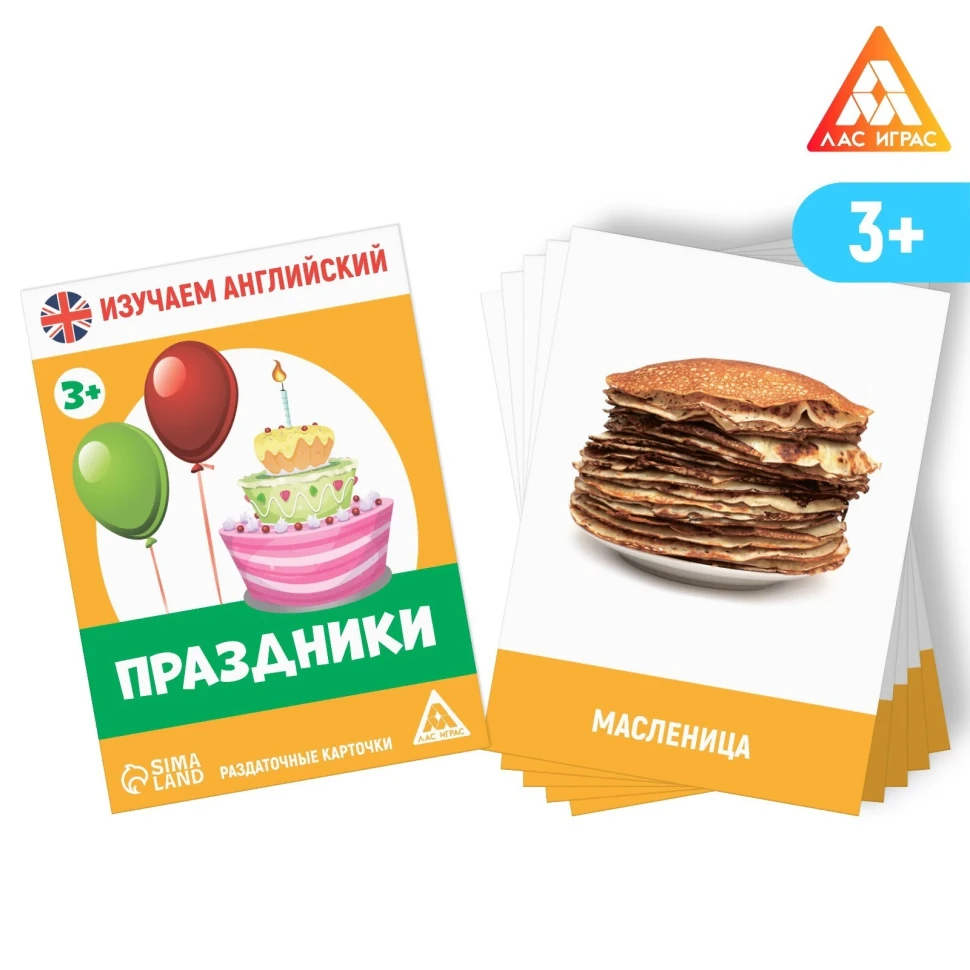 Карточки обучающие Изучаем английский. Праздники16 карт