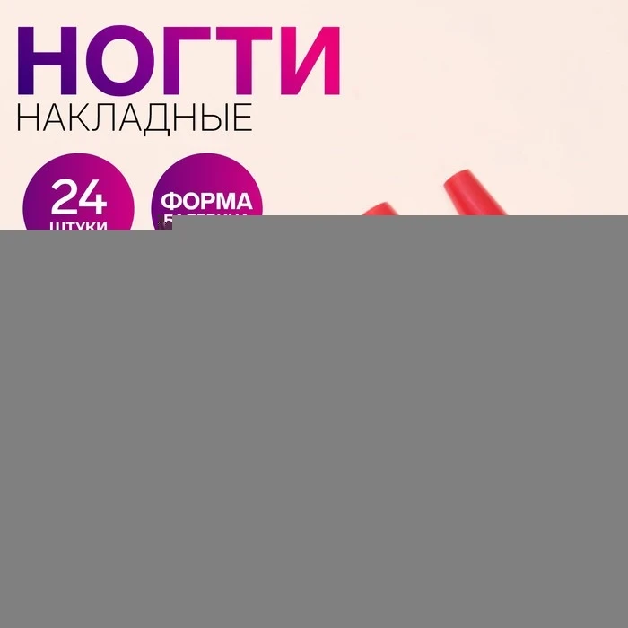Ногти накладные Queen Fair форма балерина, полное покрытие, цвет красный